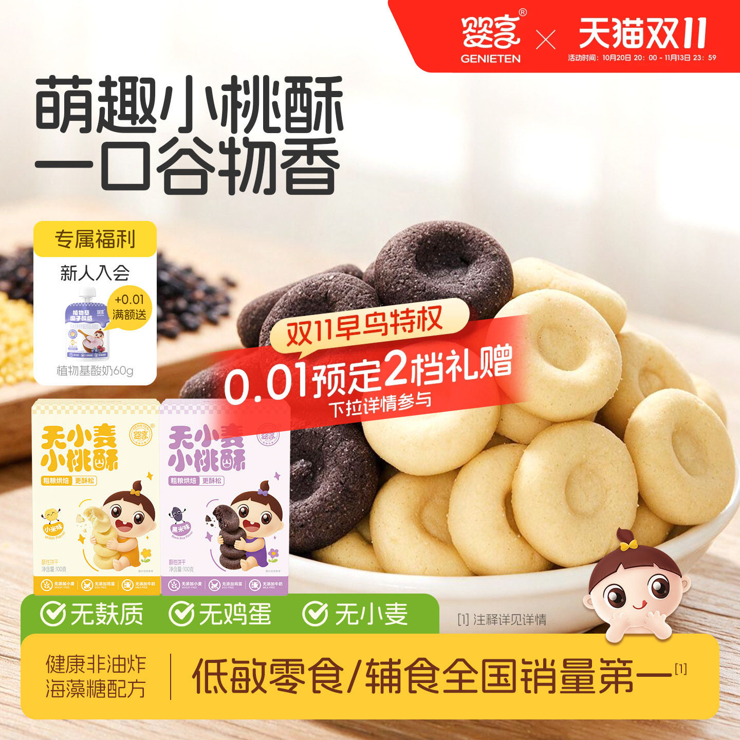 婴享无小麦桃酥儿童零食独立包装小米味送婴幼儿敏宝零食电子食谱