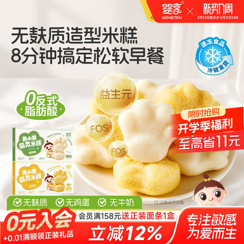 婴享无小麦萌爪米糕冷冻面点