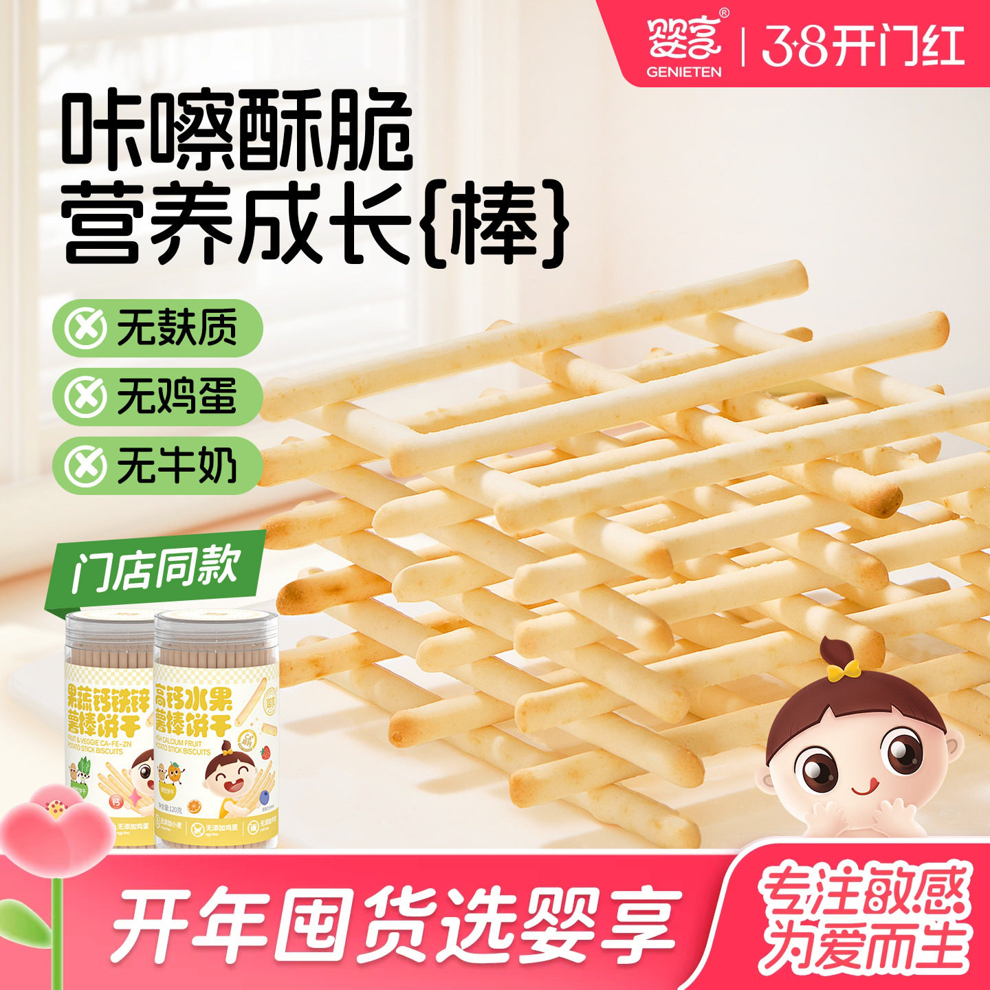 婴享高钙水果薯棒饼干钙铁锌酥脆儿童零食送婴幼儿敏宝电子辅食谱