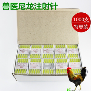 输液针滴管软管畜牧扎针注射器推进耐磨兽用尼龙针头包装家禽畜禽