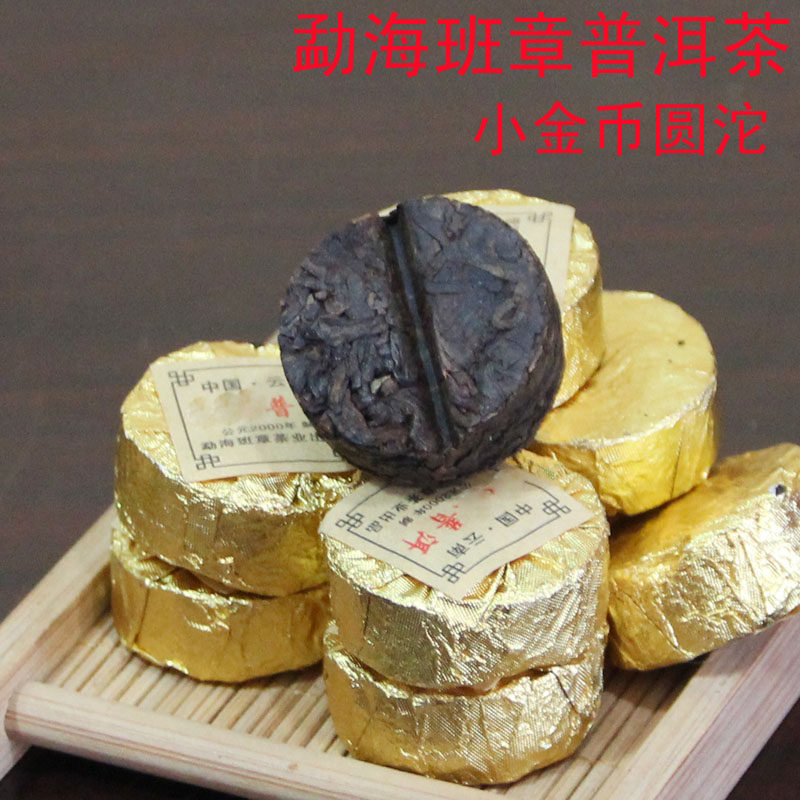 勐海班章陈香普洱茶 云南普洱茶 迷你小金币 熟茶  好料压制250克
