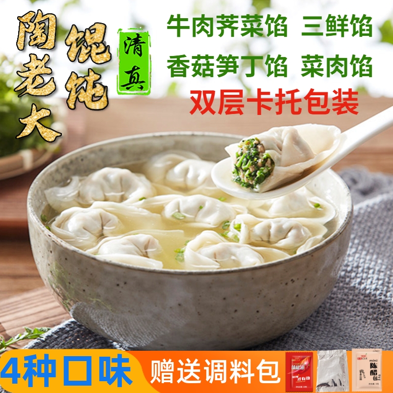 陶老大清真馄饨4种口味组合
