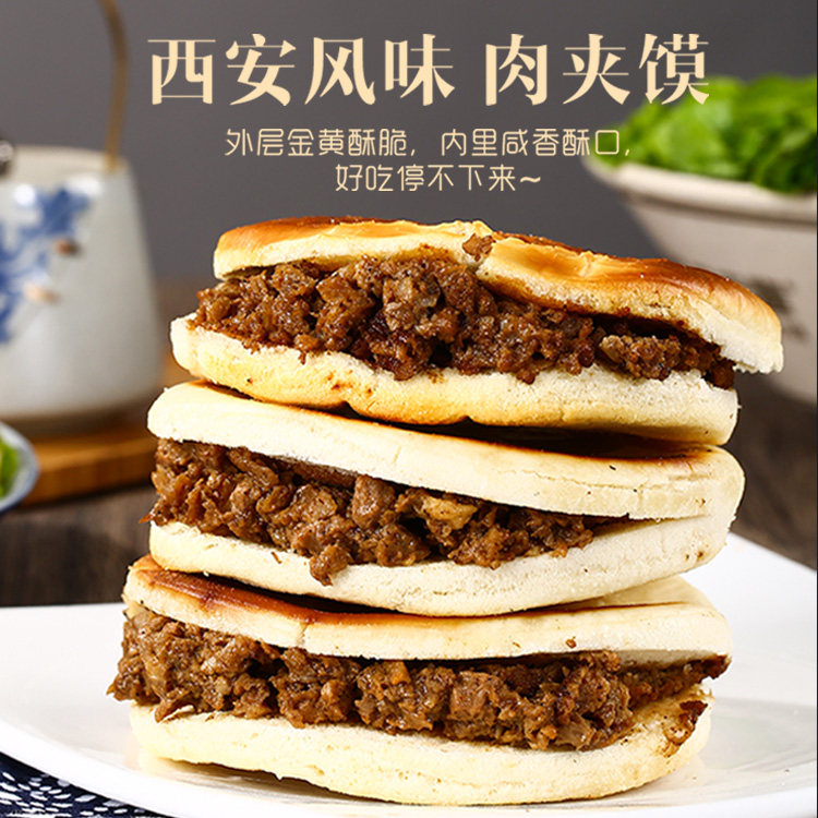 雍运西安肉夹馍卤肉饼馅饼速冻面点早餐小吃整箱商用半成品