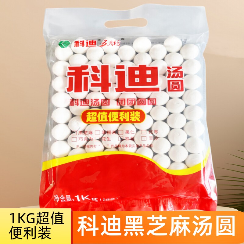 科迪五月坊汤圆1KG超值便利装汤圆黑芝麻汤圆冷冻速食甜点,粮油调味/速食/干货/烘焙,汤圆/元宵,淘宝优惠券,粉丝福利购,淘宝优惠卷