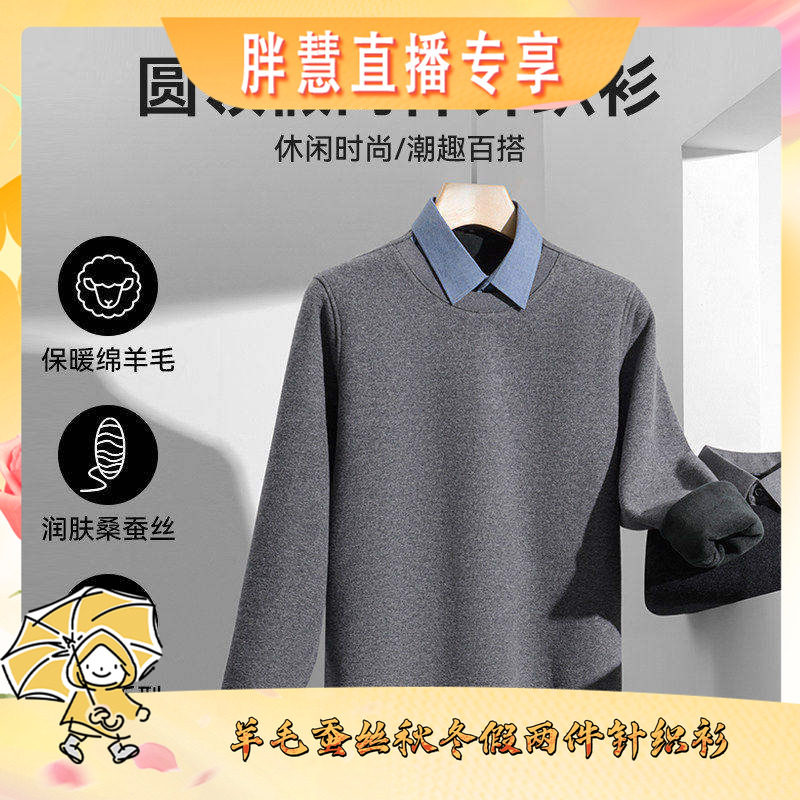 【夏天专属】羊毛蚕丝男士秋冬保暖假两件针织衫2502,男装,针织衫/毛衣,淘宝优惠券,粉丝福利购,淘宝优惠卷