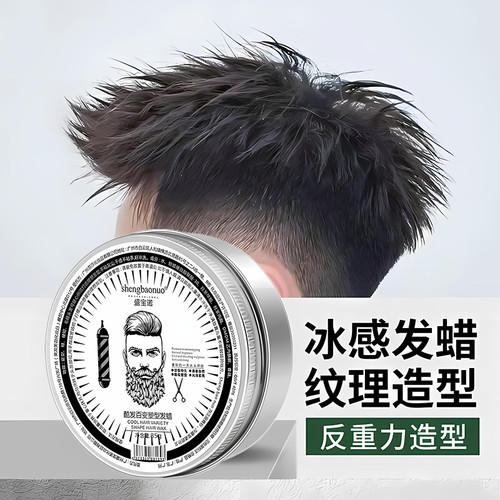 发蜡男士定型自然蓬松背头