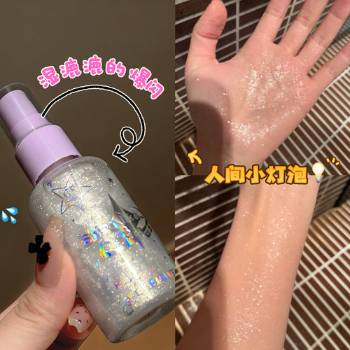 新娘身体脸头发锁骨爆闪高光喷雾