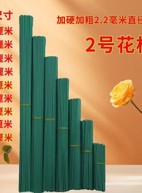 2号花杆手工diy假花枝塑料花绿色杆子真花枝包胶花杆铁丝加粗硬