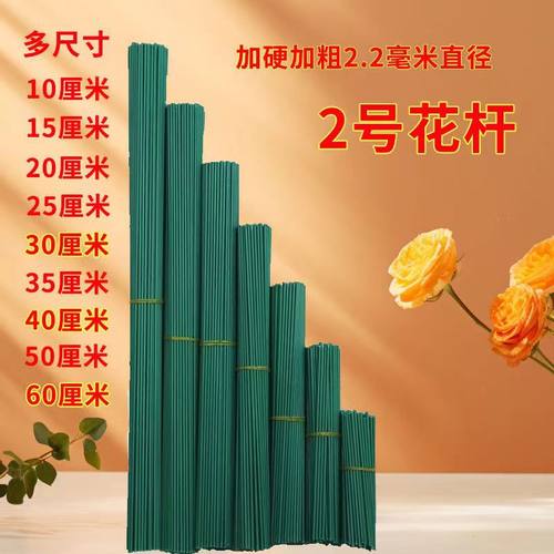 2号花杆手工diy假花枝塑料花绿色杆子真花枝包胶花杆铁丝加粗硬