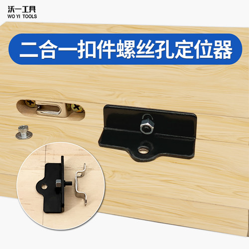 沃一木工二合一卡扣钉子定位器