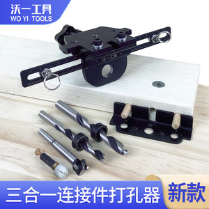 板式家具连接专用三合一打孔器