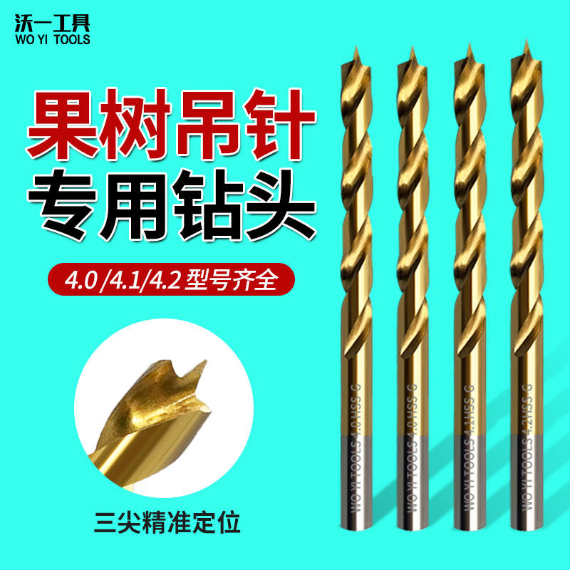 沃一高速钢镀钛三尖钻果树打针专用钻头树木打孔细钻头果树输液钻