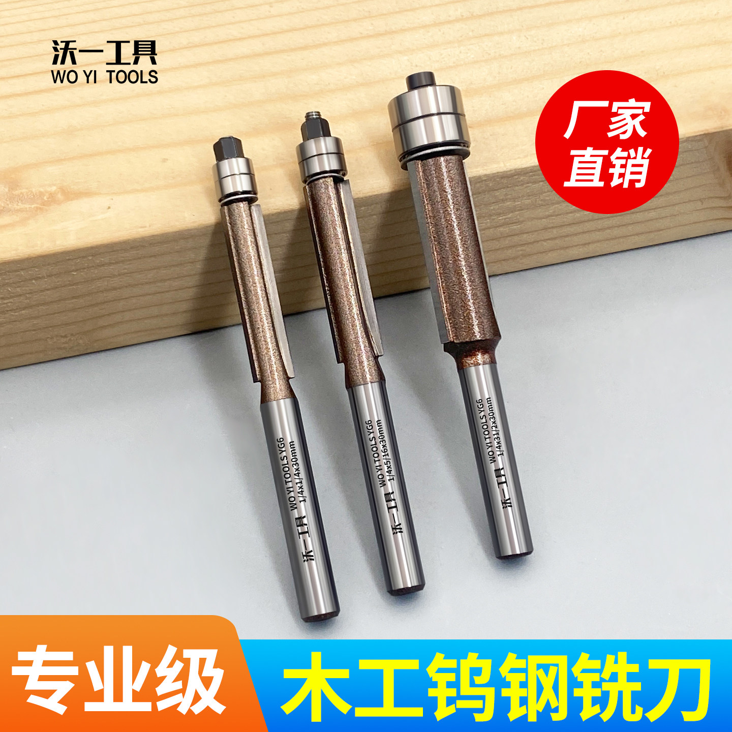 沃一升级双轴承铣刀专业级钨钢修边机刀头木工铣圆形木板专用刀具,五金/工具,其他铣刀,淘宝优惠券,粉丝福利购,淘宝优惠卷