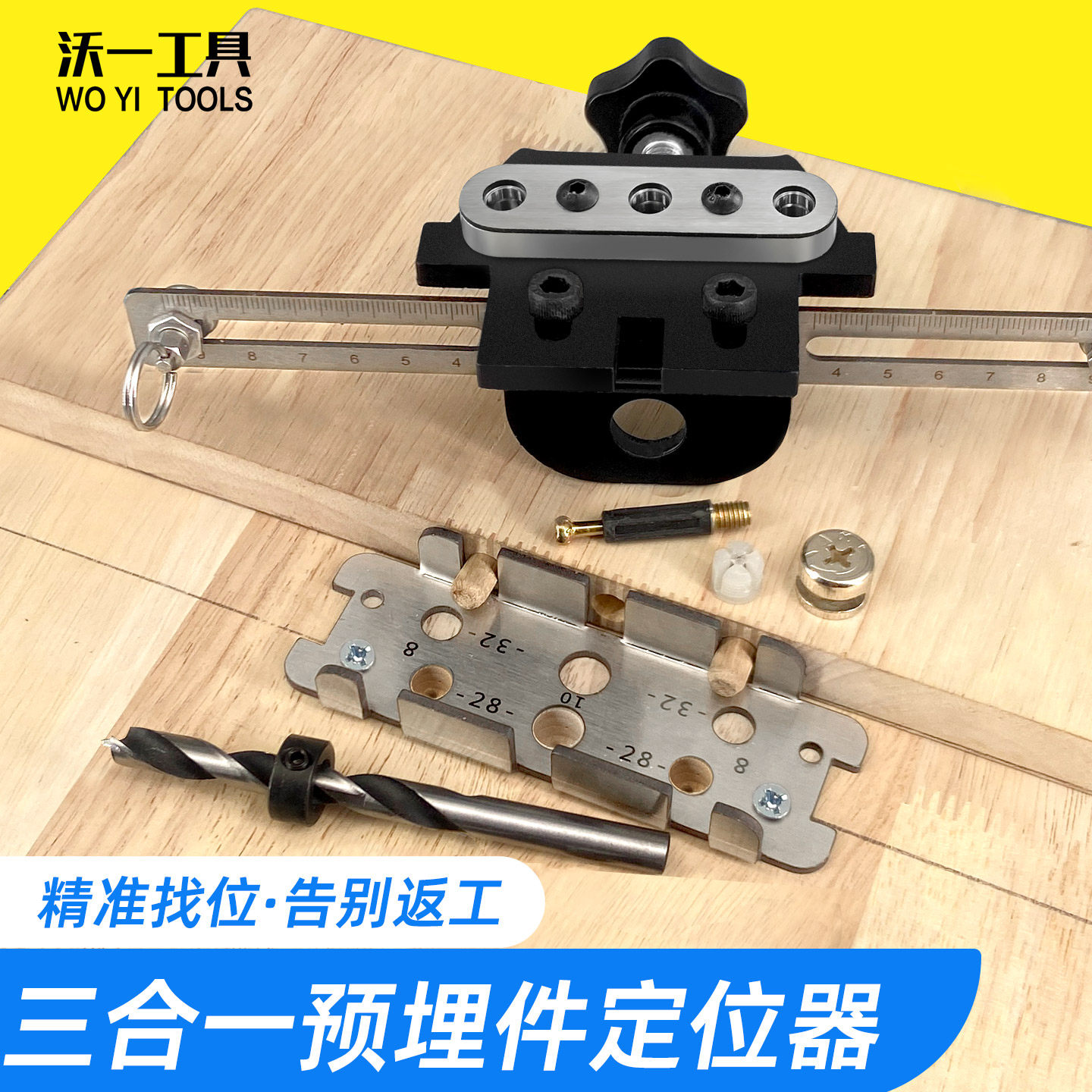三合一板材连接打孔划线两用定位器DIY木工圆木榫预埋件辅助打孔