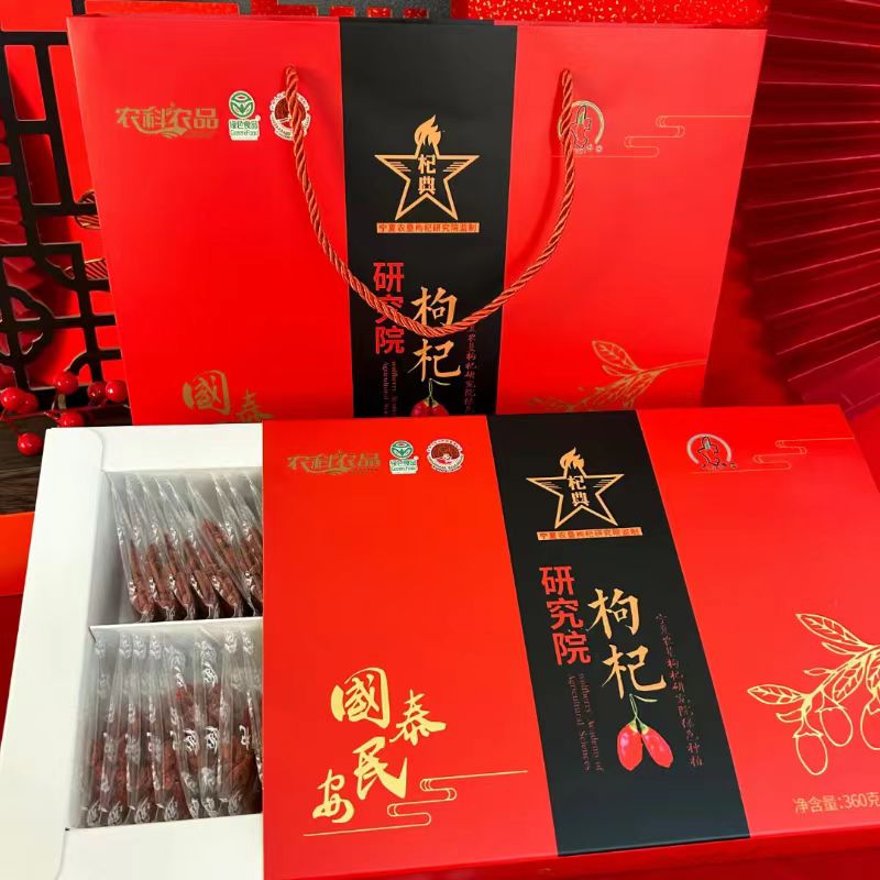 宁夏红枸杞礼盒装360g国泰民安绿色食品宁夏特产研究院节日礼品