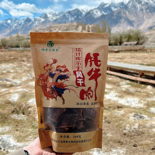 风干手撕牦牛肉干五香青花椒香辣帕米尔威泰高原塔县特产新疆