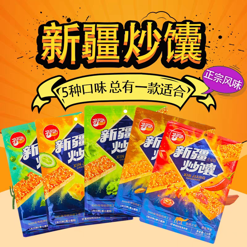 买买侠新疆炒馕孜然味香辣味芥末味青花椒味青瓜芝士味新疆特产
