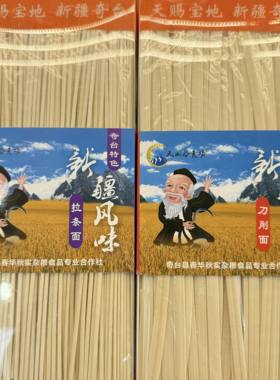 天山谷麦场新疆风味辣条面刀削面菠菜面胡萝卜面黑小麦面新疆特产