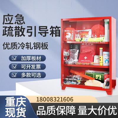 重庆消防应急箱疏散引导箱应急逃生消防器材柜全套消防引导箱微型
