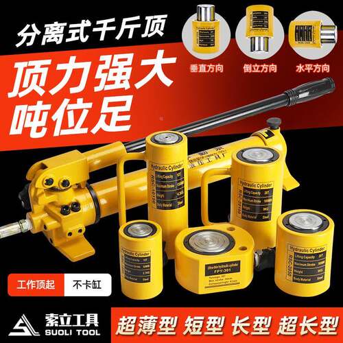 分离式液压千斤顶超薄加长油缸小型迷你分体5T20T50T100吨撑顶器