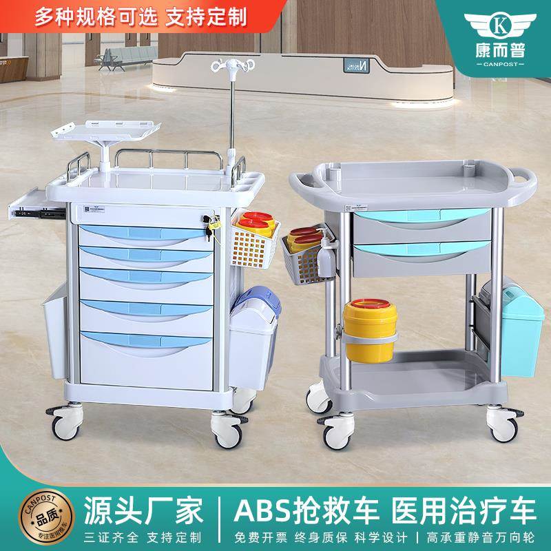 抢救车急救车abs治疗车医用小推车医疗输液车麻醉车送药车病历车