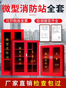 微型消防站消防器材柜全套灭火箱应急建筑消防展示柜工具柜工地柜