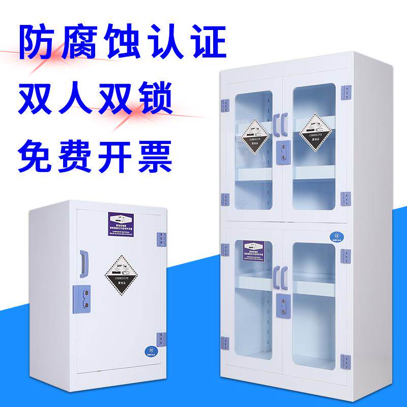 实验室pp药品柜耐腐蚀盐酸硫酸储存柜双人双锁化学品试剂柜器皿柜