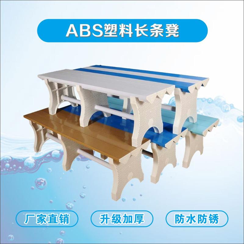 ABS浴室泳池塑料防水加厚更衣长条凳健身房桑拿游泳换衣换鞋凳子