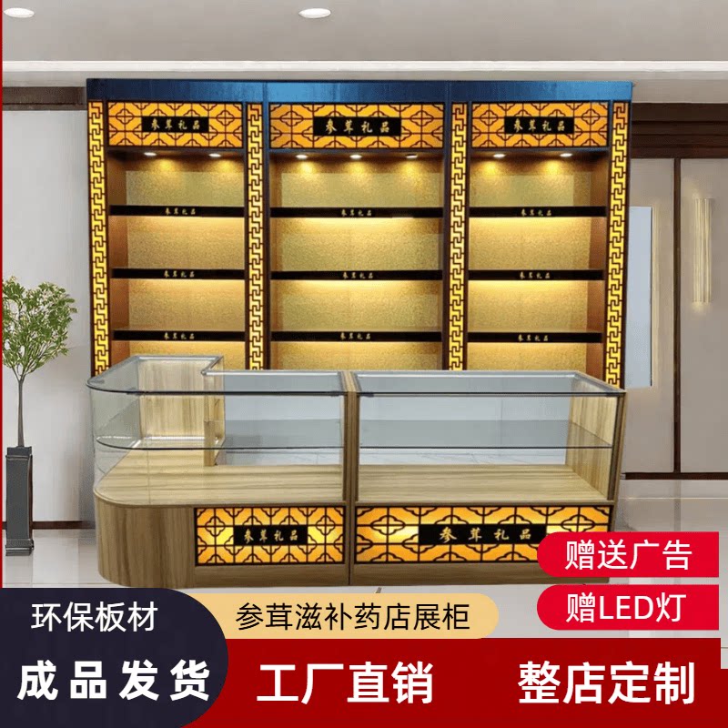 滋补品展柜参茸柜海参燕窝虫草补品药材陈列柜烟酒柜茶叶展柜定制