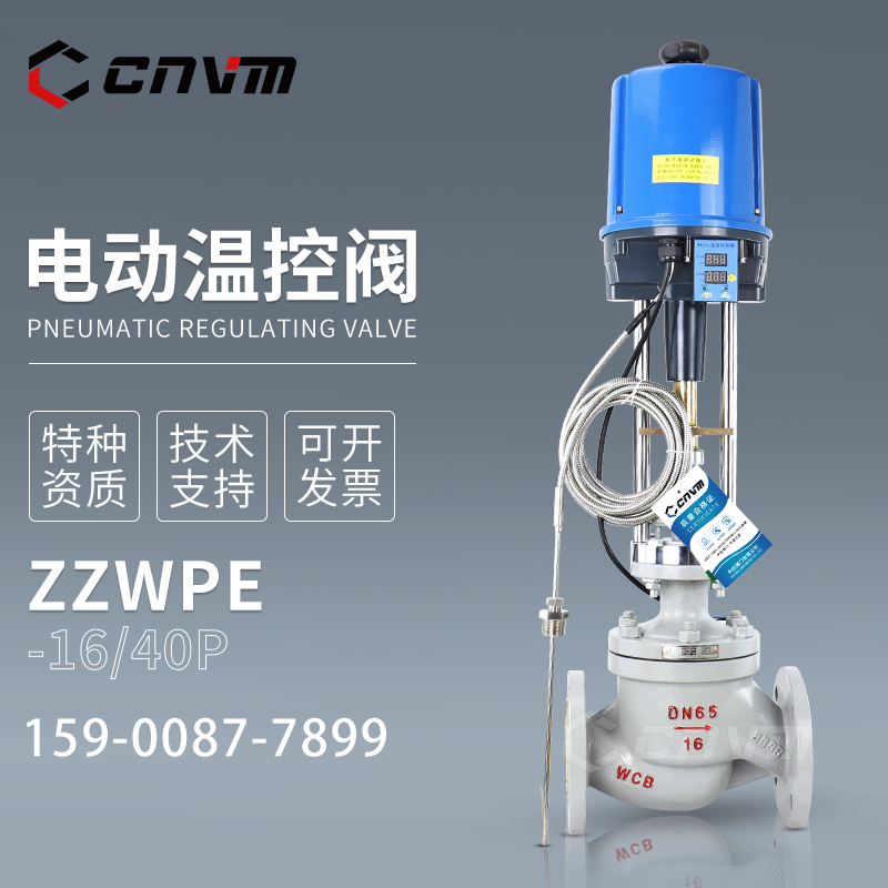 一体式电动温控阀自动调节蒸汽热水温度智能导热油加温减温控制阀