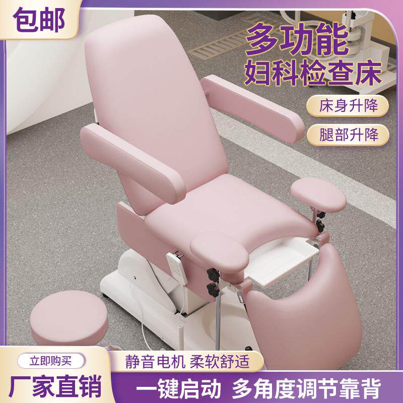 妇科检查床电动私密护理人流多功能美容床高档躺椅门诊手术院医用