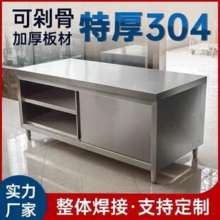 304不锈钢工作台厨房操作台储物柜切菜桌拉门案板商用台面案板柜