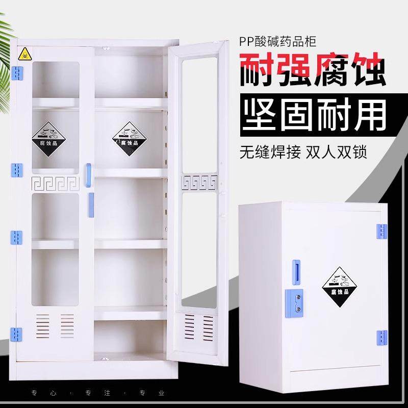 pp酸碱药品柜化学品器皿柜实验室试剂柜强酸强碱专用透视储存放柜