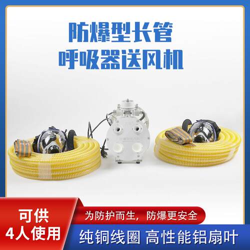 防爆型电动送风长管呼吸器锂电池防爆强制送风单双三人长管呼吸器