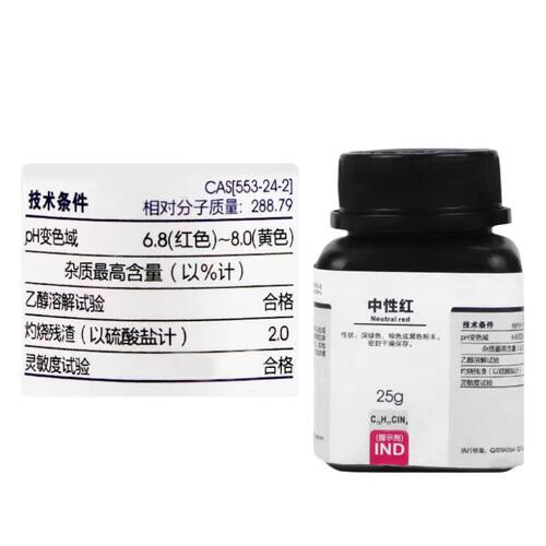 西陇科学中性红ind25g指示剂化学试剂CAS:553-24-2碱性红5
