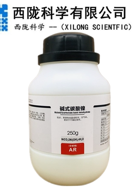 西陇科学碱式碳酸镍AR250g分析纯化学试剂CAS：39430-27-8