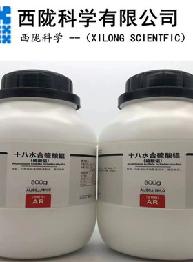 西陇科学 西陇化工硫酸铝十八水AR分析纯500克/瓶  CAS:7784-31-8