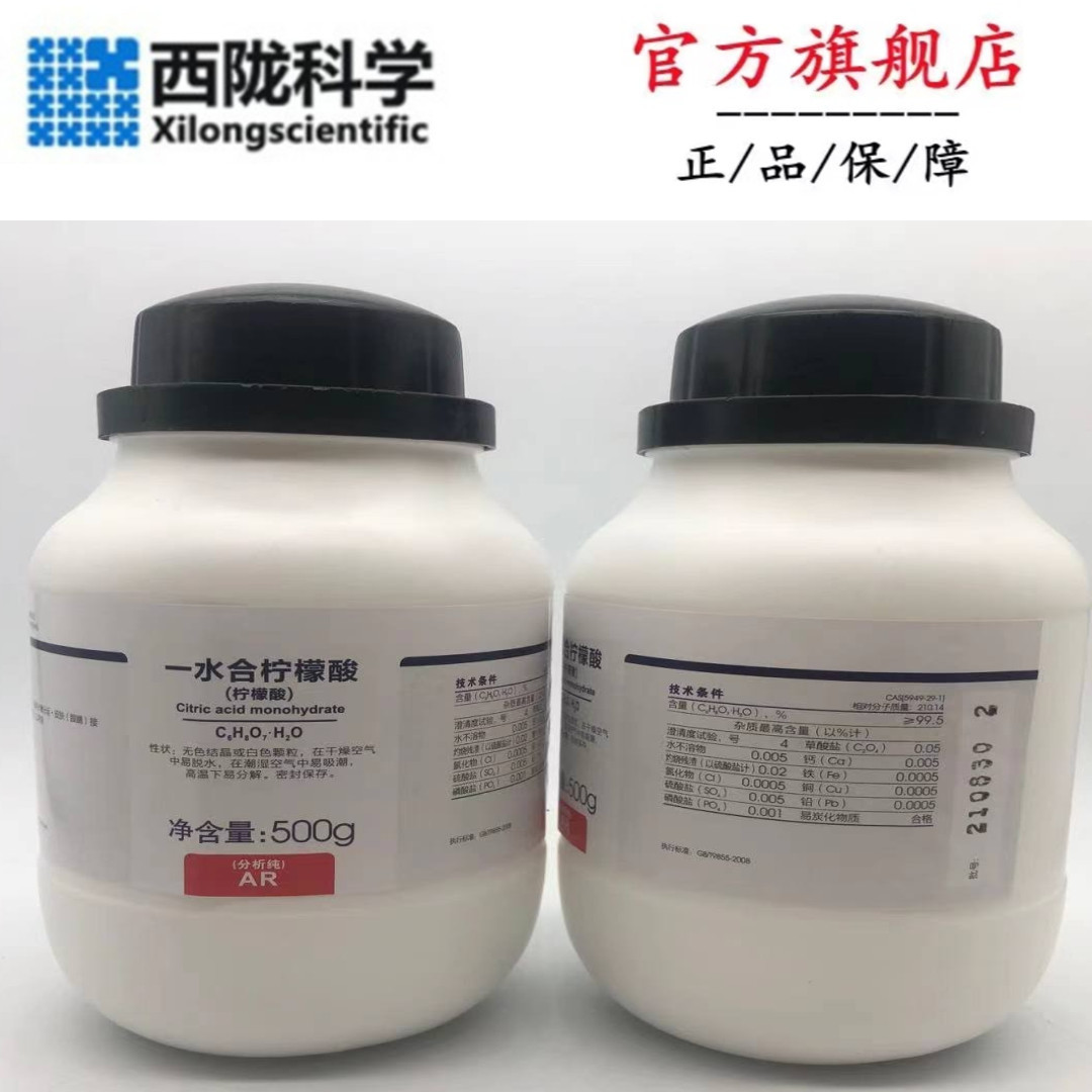 西陇科学 一水合柠檬酸分析纯AR500G GR500gCAS:5949-29-1