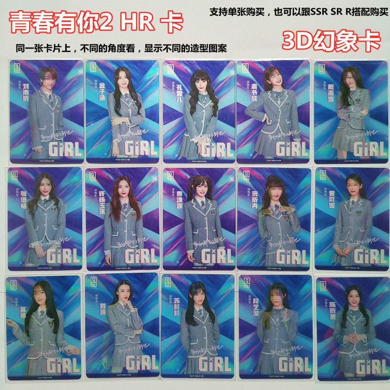 青春有你2星梦典藏烫金签名卡幻象hr闪卡虞书欣孔雪儿金子涵周边