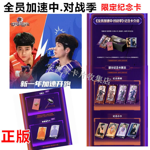 芒果TV全员加速中对战季纪念卡