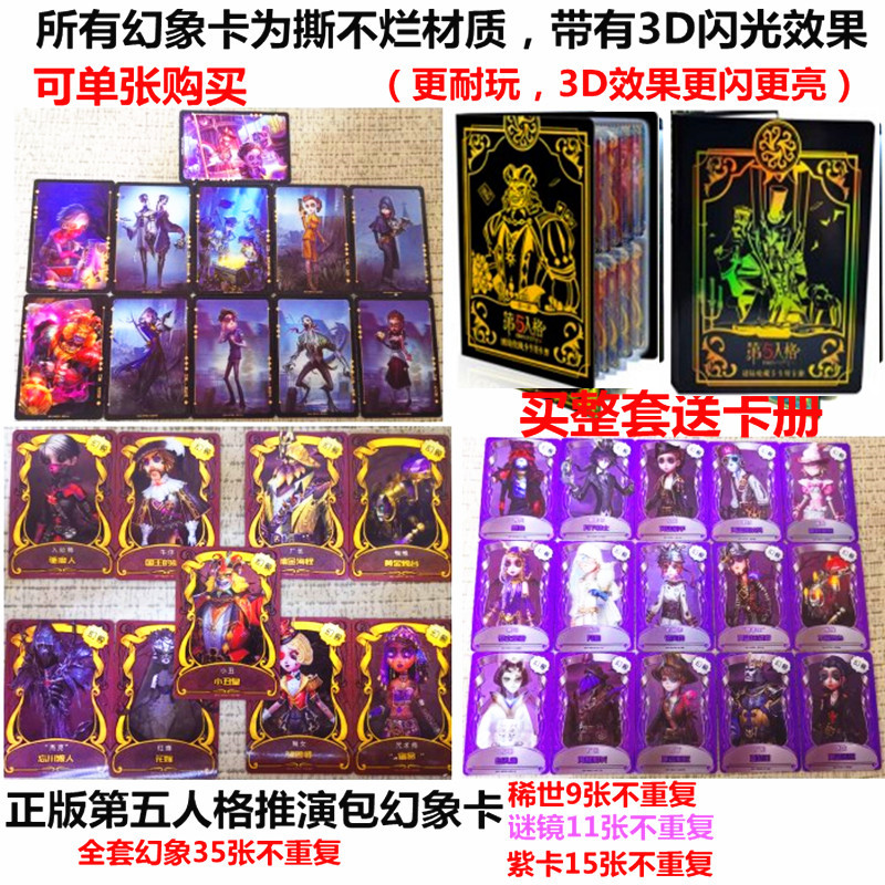 第五人格卡片全套第三弹推演包卡游秘境稀世金卡3D幻象花嫁游乐场|ruв категории плесень играть/Аниме/вокруг/cos/настольные игры, мультфильм/Аниме, Аниме карты/кулон/канцелярские принадлежности - от Buy2taobao.com для оказания профессиональной услуги покупки агента Taobao