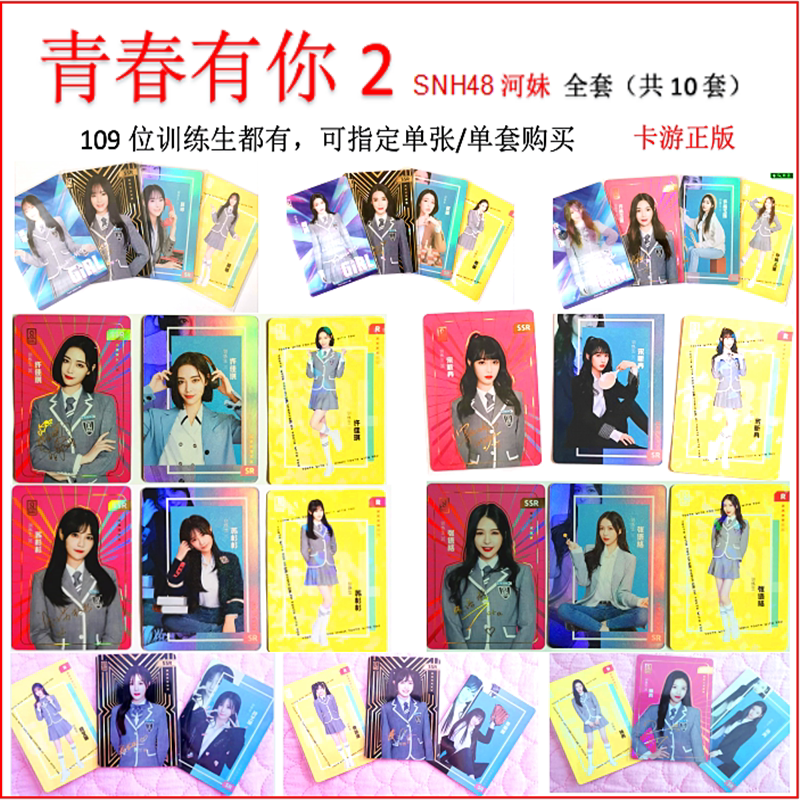 青春有你2星梦典藏ssr烫金签名许佳琪费沁源莫寒孙芮宋昕冉杉河妹