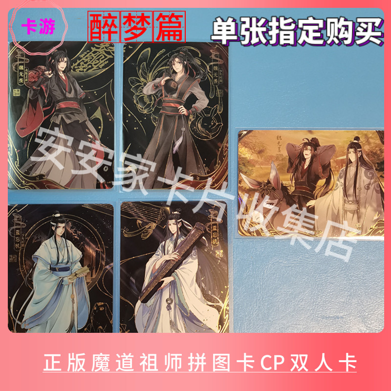 正版卡游魔道祖师典藏卡双拼拼图卡魏无羡蓝忘机少年夷陵老祖收藏