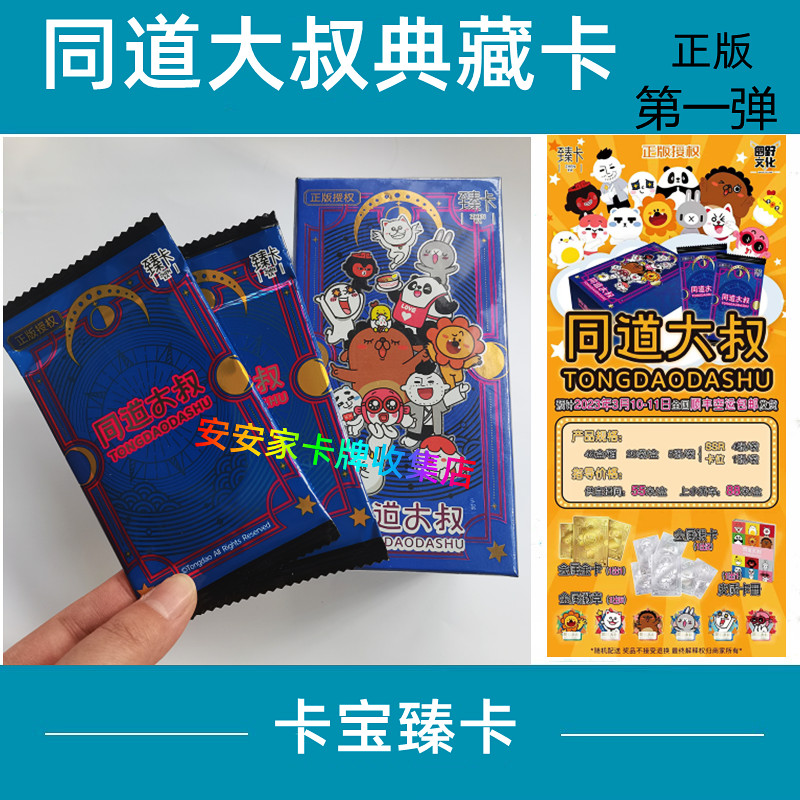 正版卡宝文化同道大叔卡片十二星座典藏卡第一弹臻卡动漫收藏卡牌