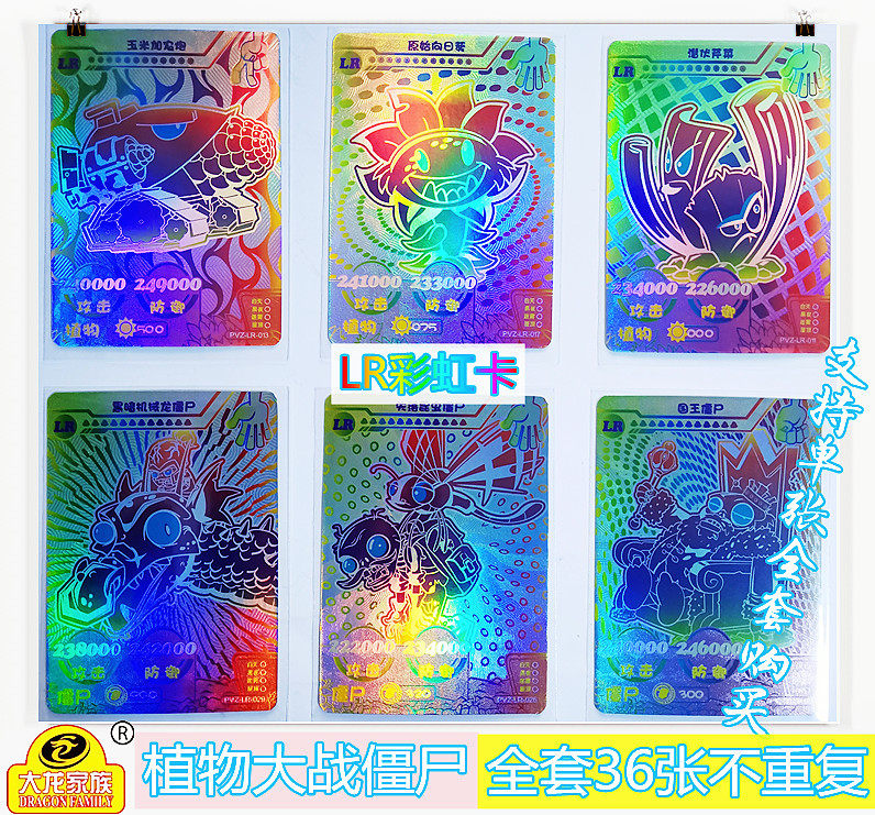 正版植物大战僵尸卡片单卖lr彩虹卡ar对战动漫游戏收藏卡儿童玩具