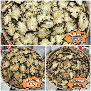 川芎 当季散装新货 味香浓郁 鲜切生晒 食用净货 云南发货可磨粉