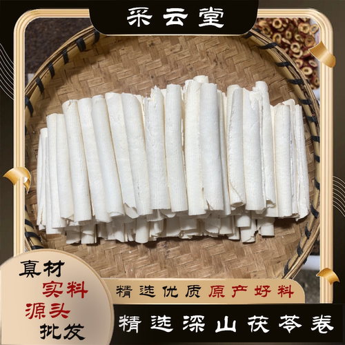 茯苓卷600g精选优质原产好料真材实料深山茯苓另有丹参
