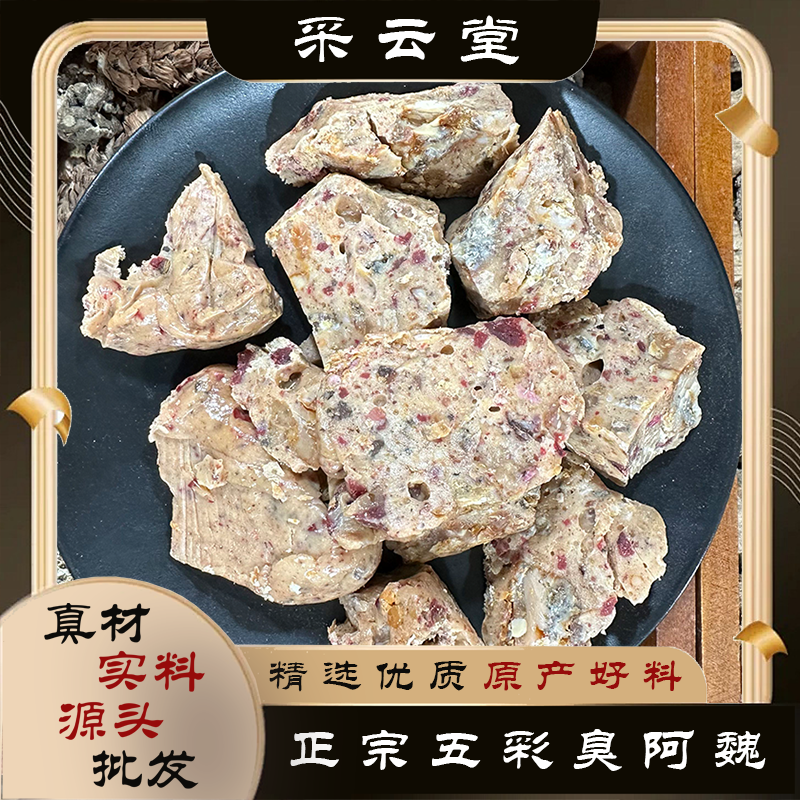 正品新疆阿魏臭阿魏钓鱼专用五彩