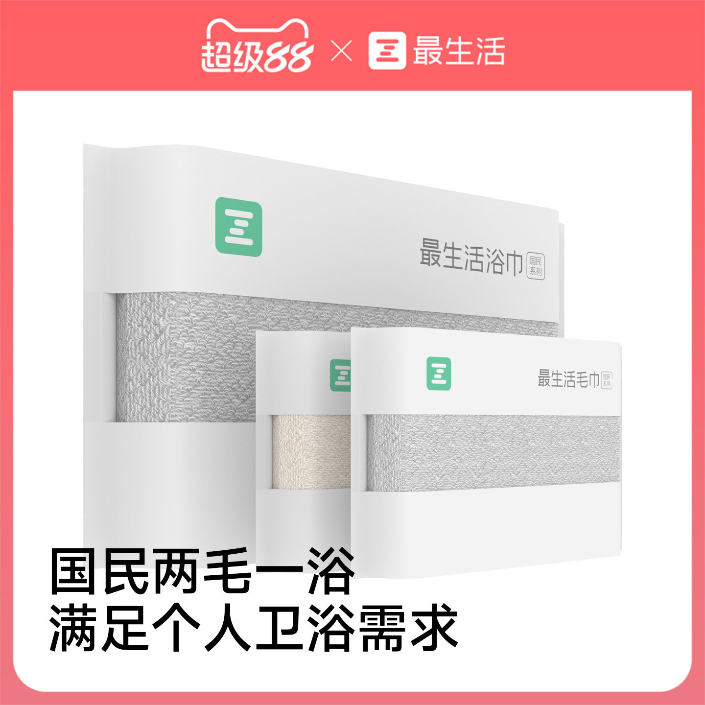 最生活新疆长绒棉毛巾浴巾三件套
