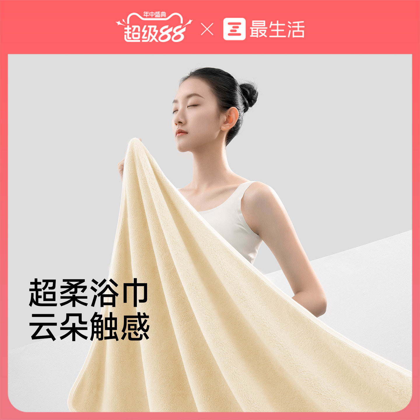 最生活珊瑚绒浴巾家用